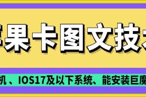 抖音苹果手机卡图文手动搬运技术
