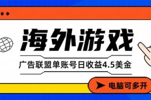 (17101期)星空海外游戏广告视频浏览项目——全自动运行 | 每日4小时 | 收益自动到账