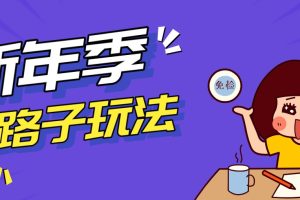 野路子玩法!在利用人性心理操作拉新项目,收益拿到手软,轻松月入万元