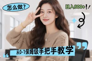 （17768期）线上电商运营项目，三天起店，零囤货、轻资产、易复制、时间灵活、品类灵活，建立长期作战规划