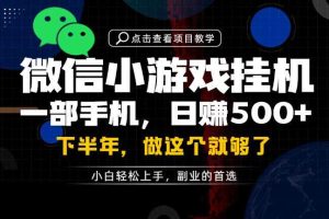 一部手机也能轻松月入过1W,每天十几分钟就够了,保底日入500+,副业必做【揭秘】